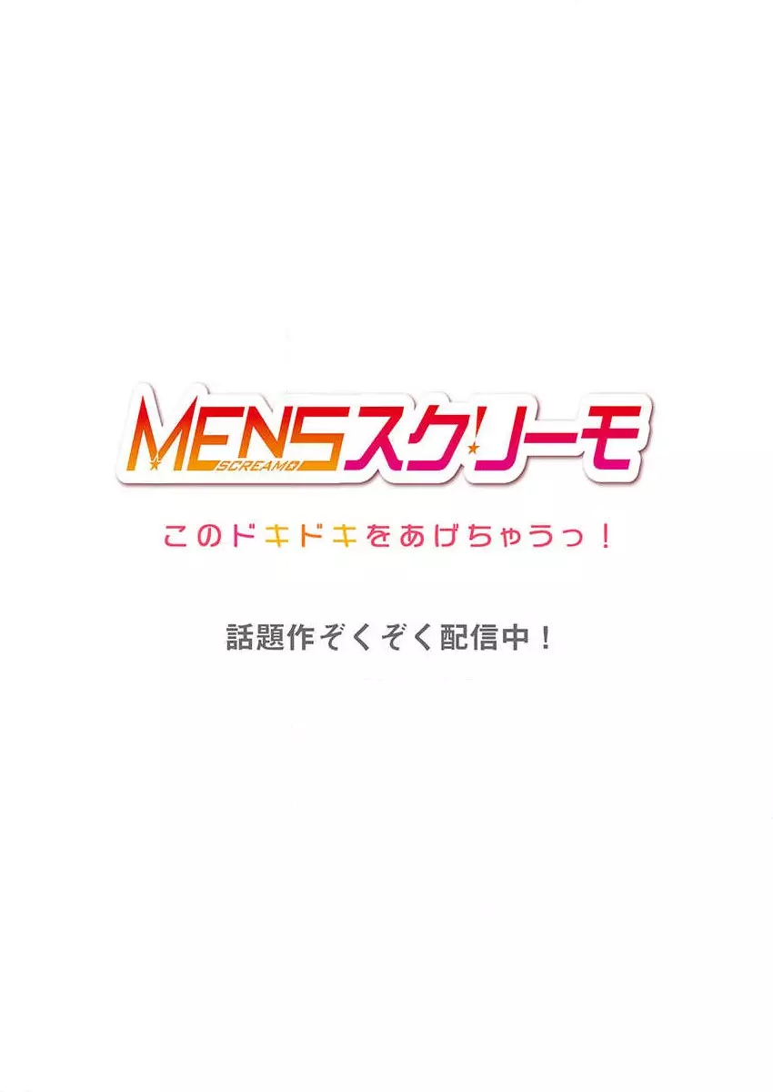 アソコ洗い屋のお仕事～片想い中のアイツと女湯で～ 35-36 28ページ