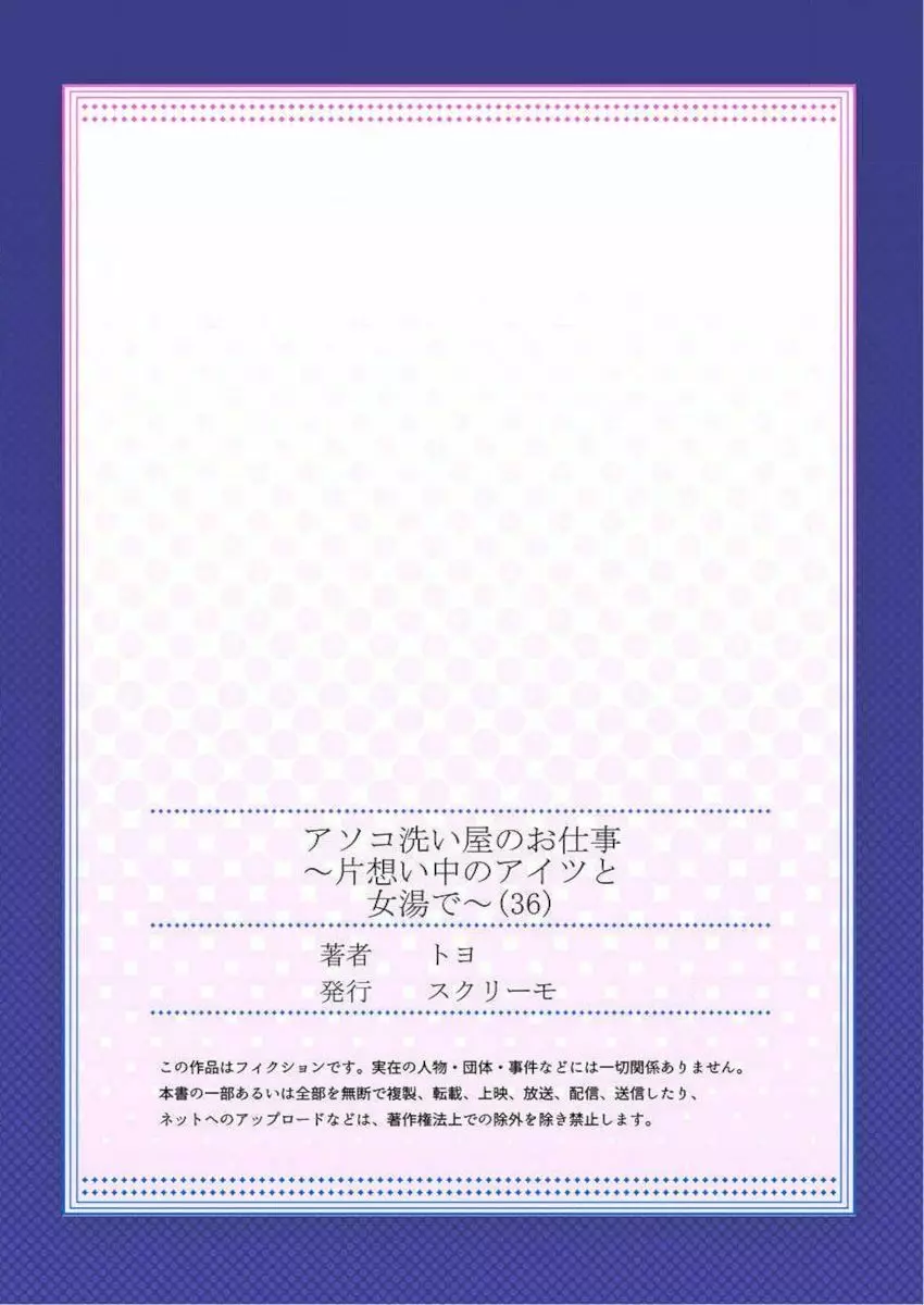 アソコ洗い屋のお仕事～片想い中のアイツと女湯で～ 35-36 55ページ