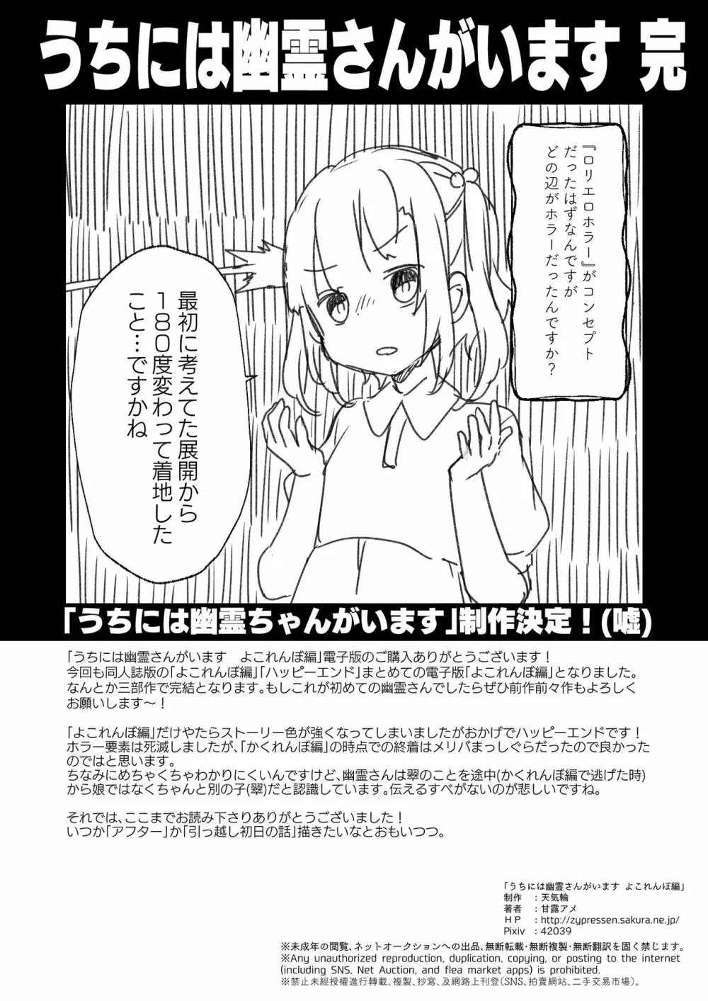 うちには幽霊さんがいます よこれんぼ編 44ページ