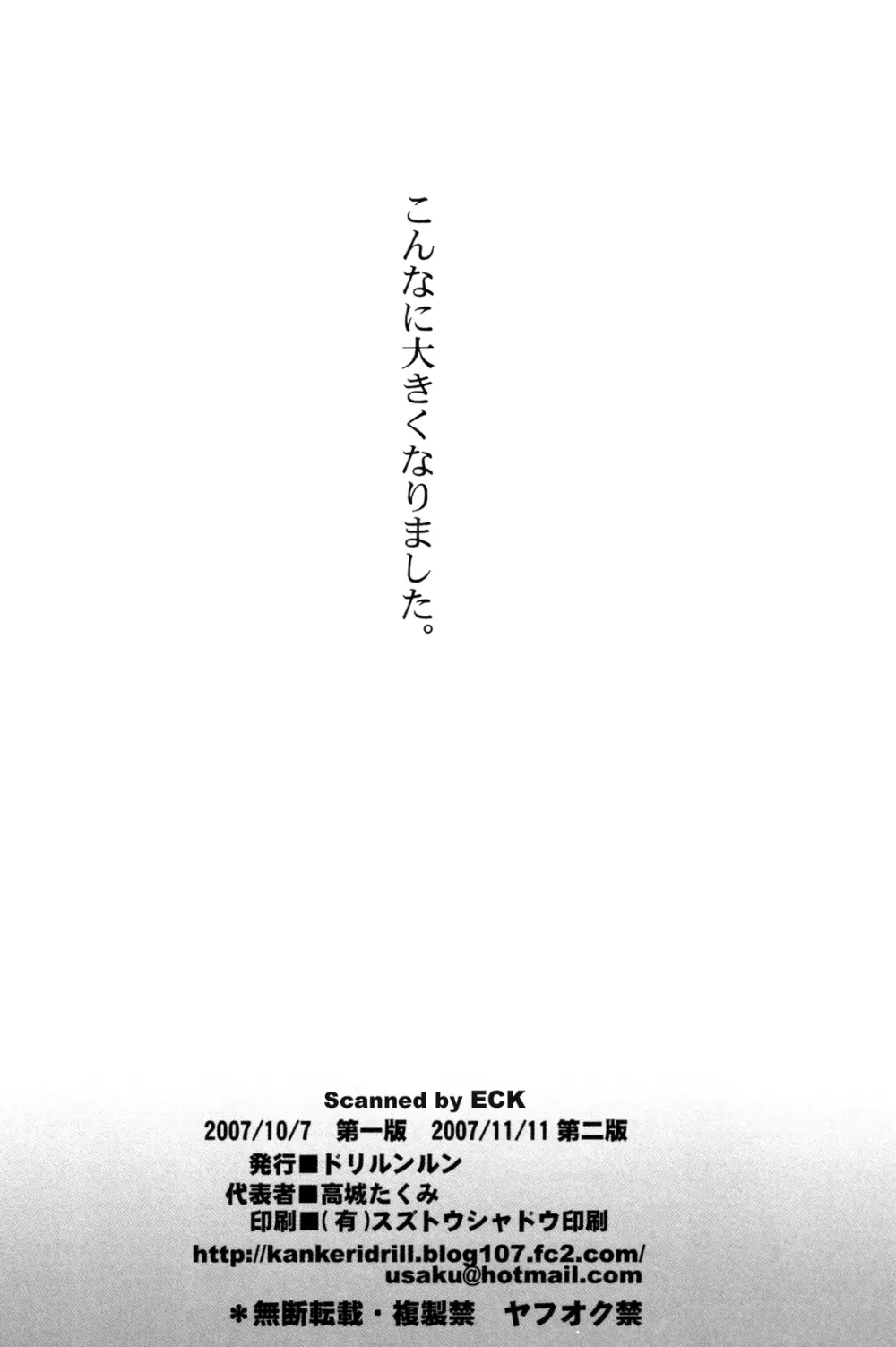 こんなに大きくなりました 15ページ