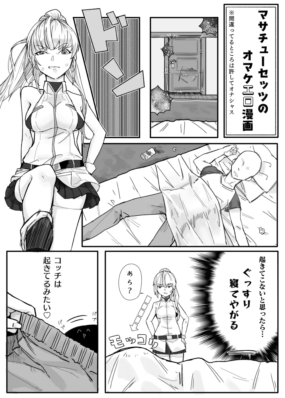 マサチューセッツのフェラ漫画