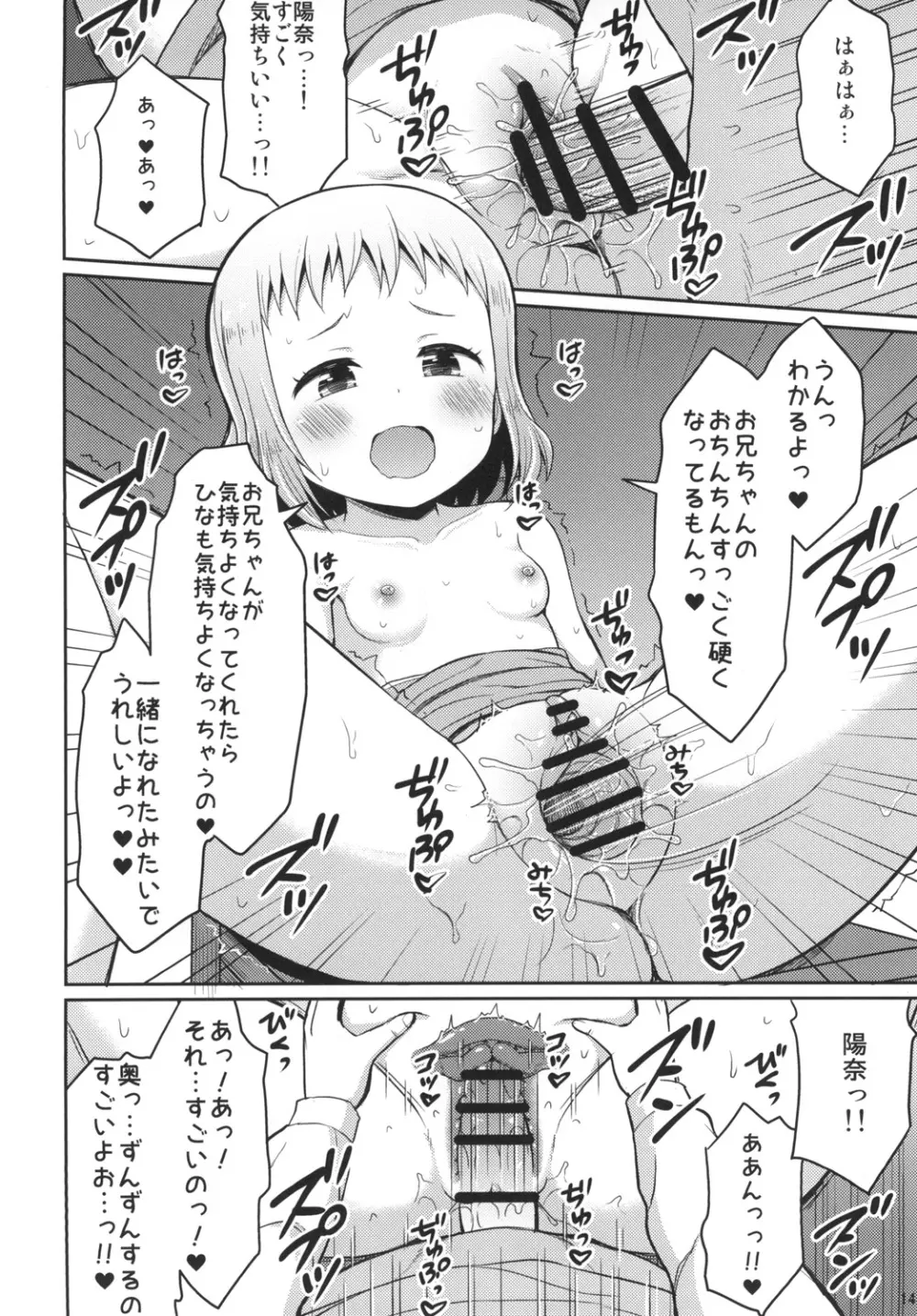 ひなお兄ちゃんのためだったらなんでもしちゃうよ 14ページ