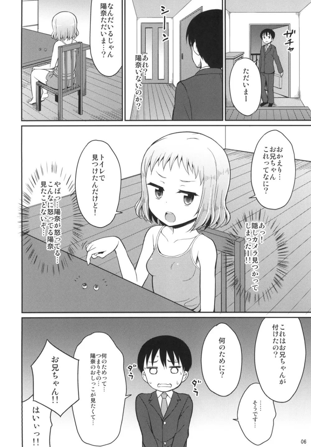 ひなお兄ちゃんのためだったらなんでもしちゃうよ 6ページ