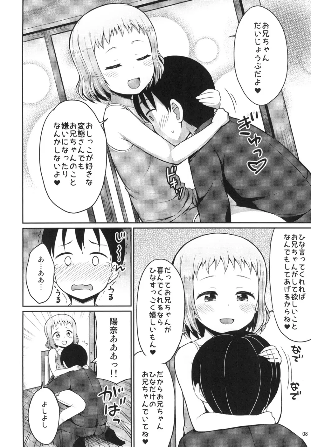 ひなお兄ちゃんのためだったらなんでもしちゃうよ 8ページ