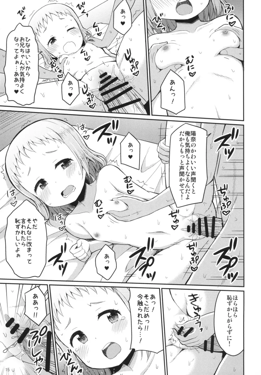 お兄ちゃんひなのおっぱいで元気だして♪ 15ページ