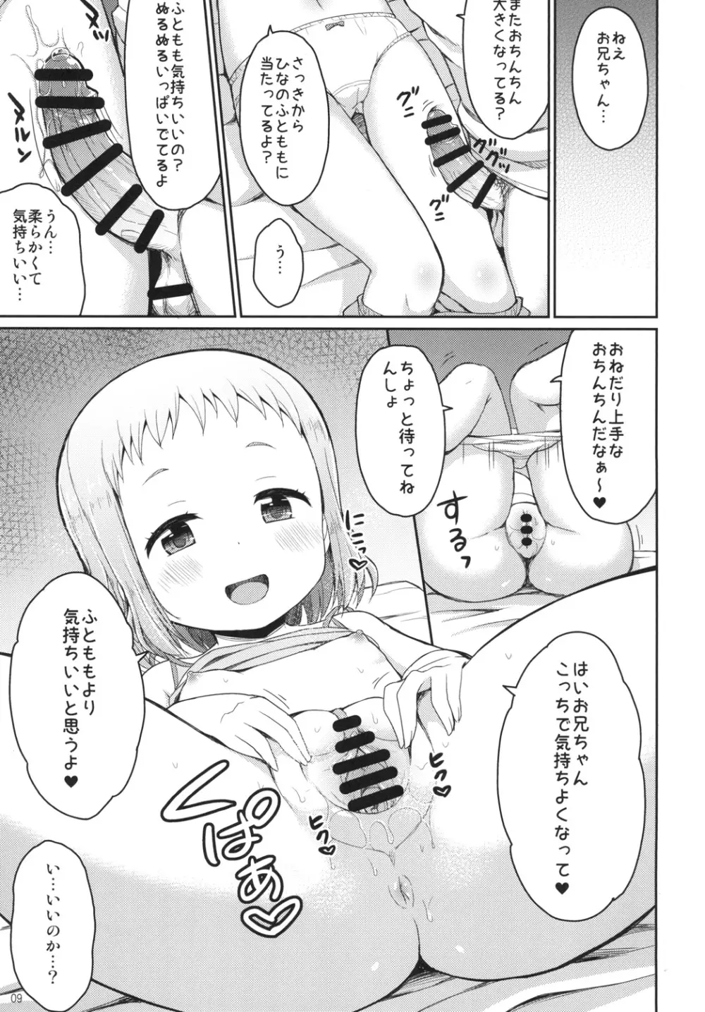 お兄ちゃんひなのおっぱいで元気だして♪ 9ページ