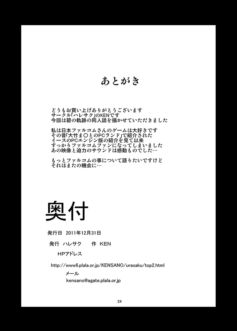 君達は俺がもらう 25ページ