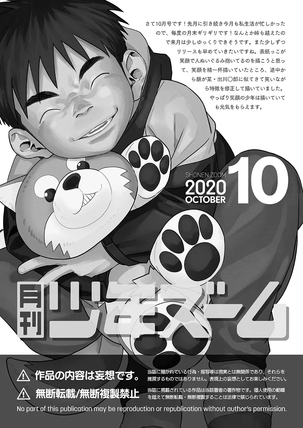 月刊少年ズーム 2020年10月号 21ページ