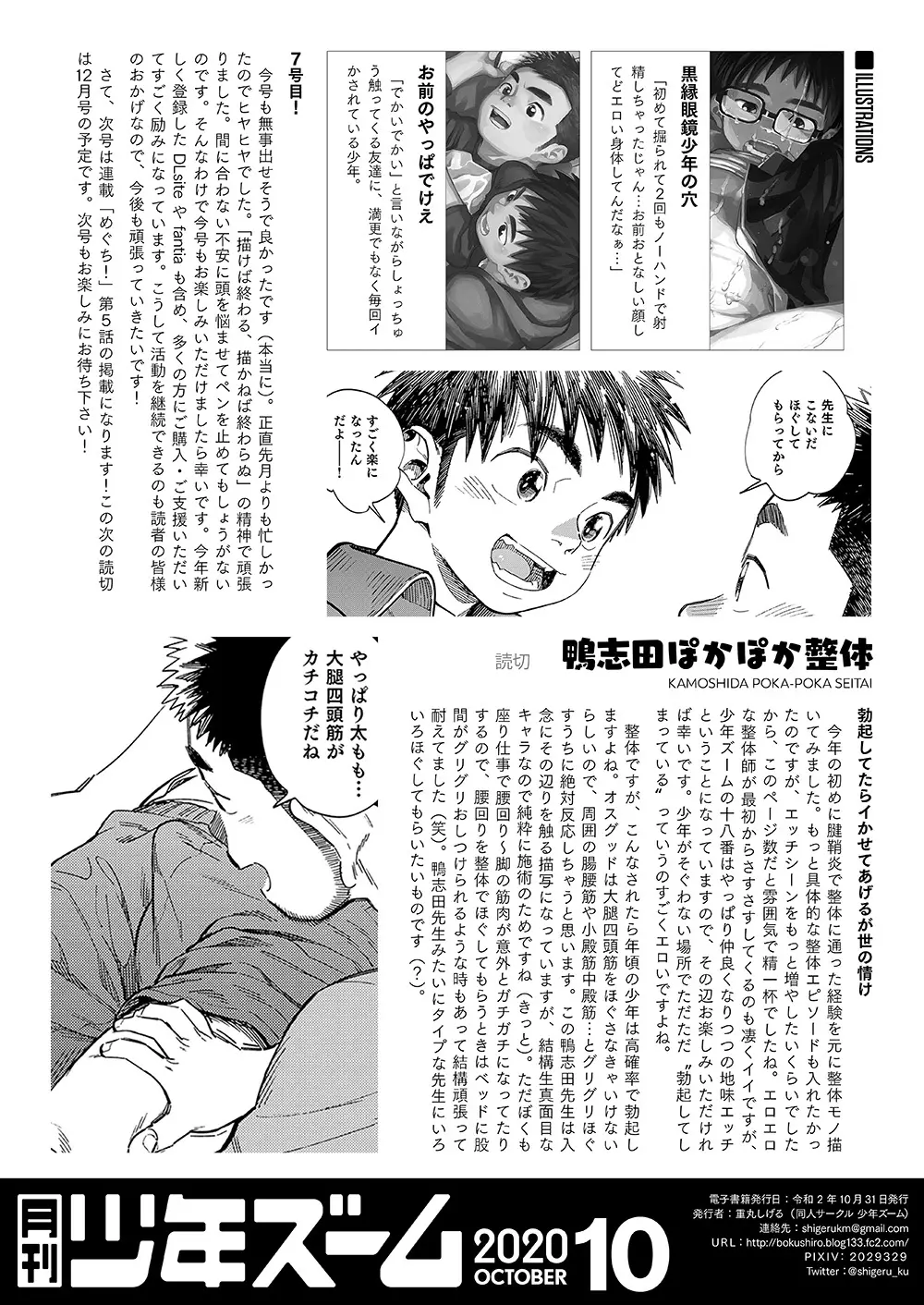 月刊少年ズーム 2020年10月号 22ページ