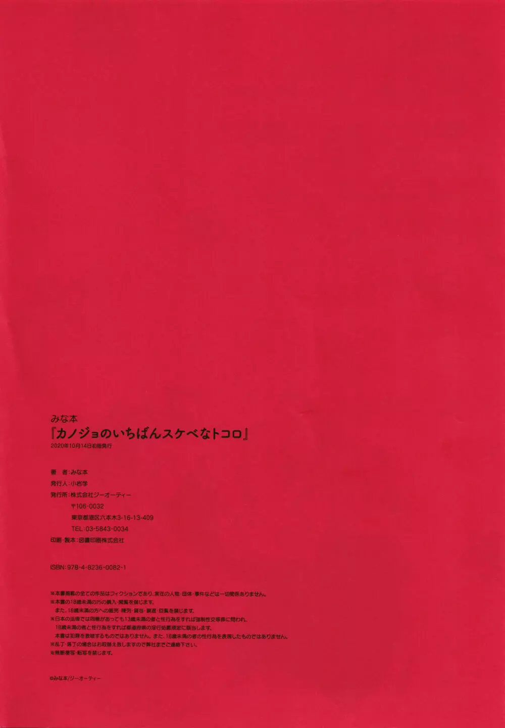 カノジョのいちばんスケベなトコロ + 8P小冊子 127ページ