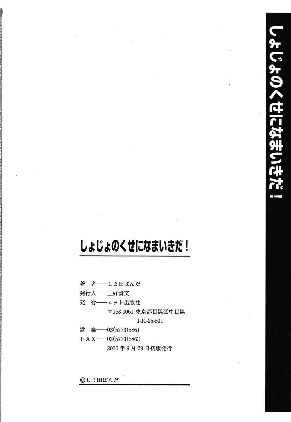 しょじょのくせになまいきだ! + イラストカード 205ページ