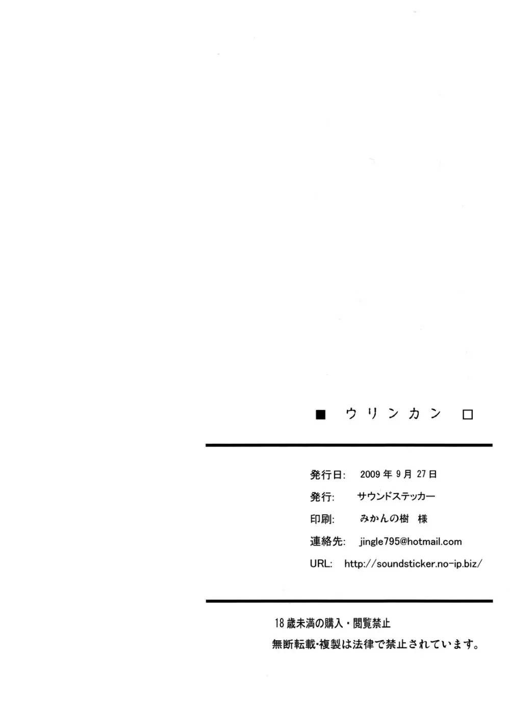 ウリンカン 29ページ