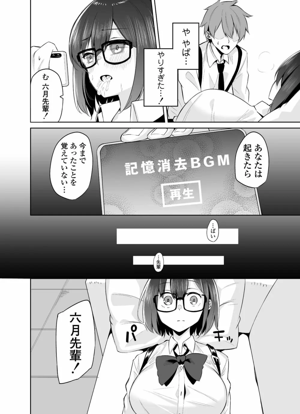 ボクとセンパイ 17ページ