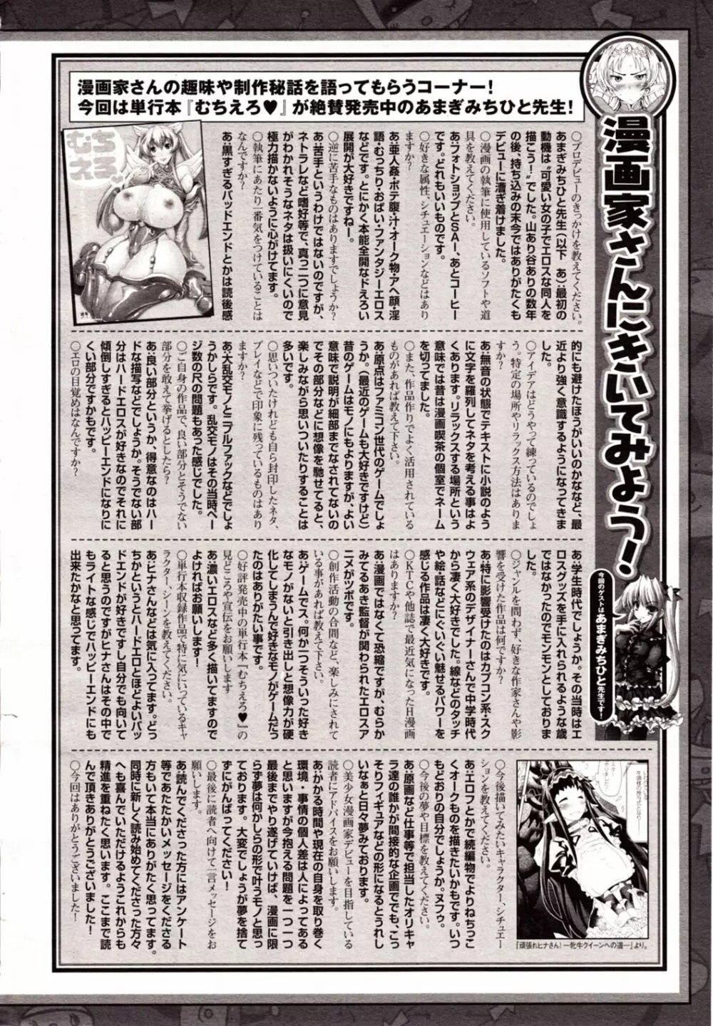 コミックアンリアル 2009年12月号 Vol.22 452ページ