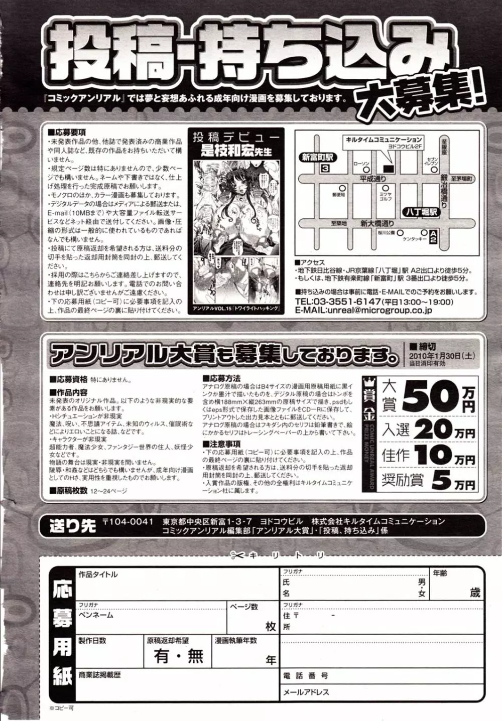 コミックアンリアル 2009年12月号 Vol.22 456ページ