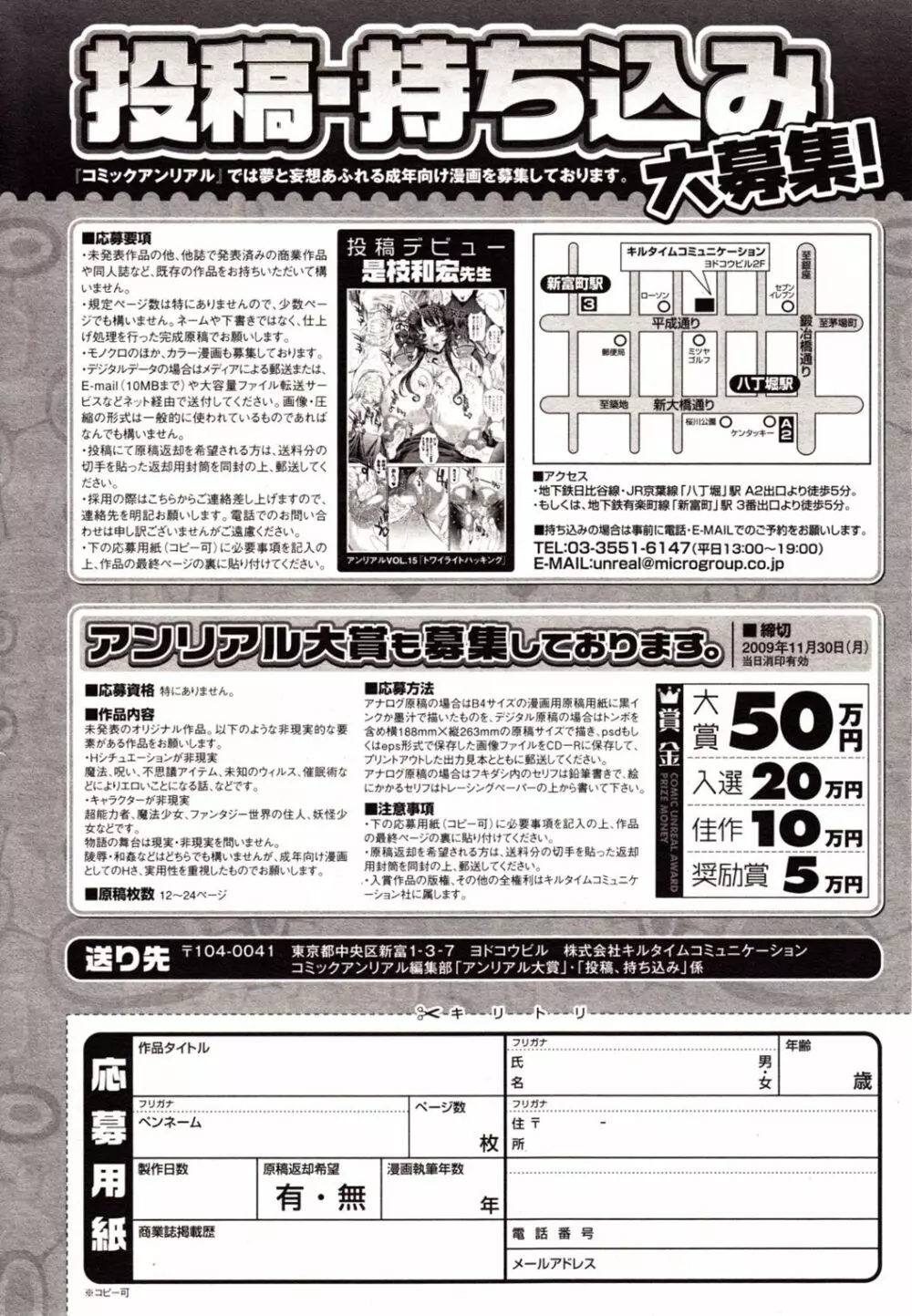 コミックアンリアル 2009年10月号 Vol.21 455ページ