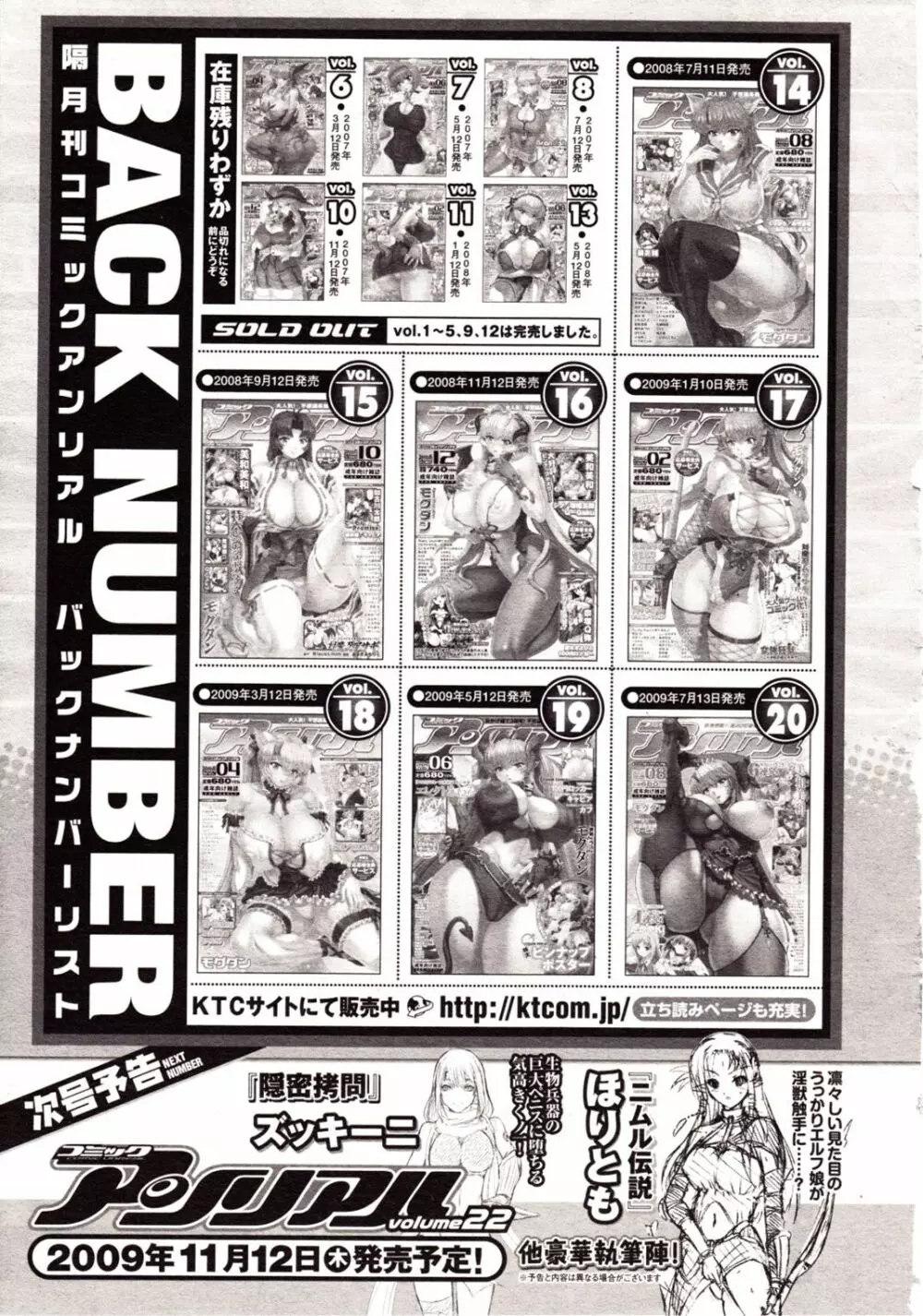 コミックアンリアル 2009年10月号 Vol.21 456ページ