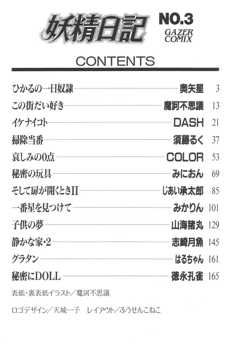 妖精日記 第3号 12ページ