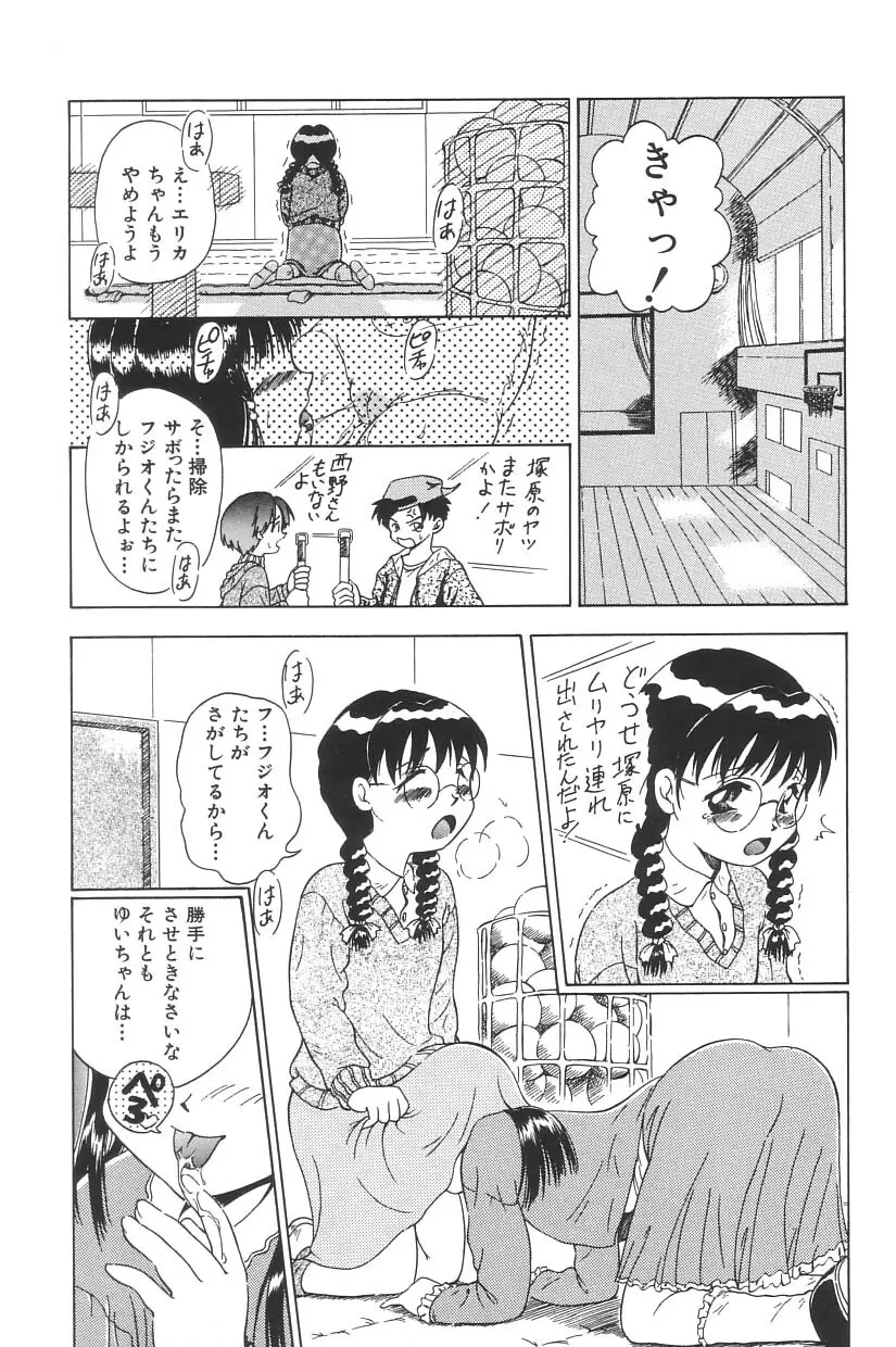 妖精日記 第3号 37ページ