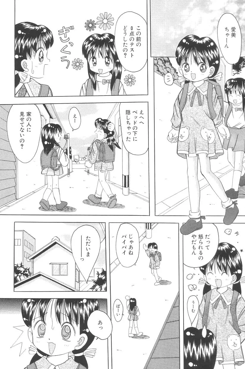 妖精日記 第3号 54ページ