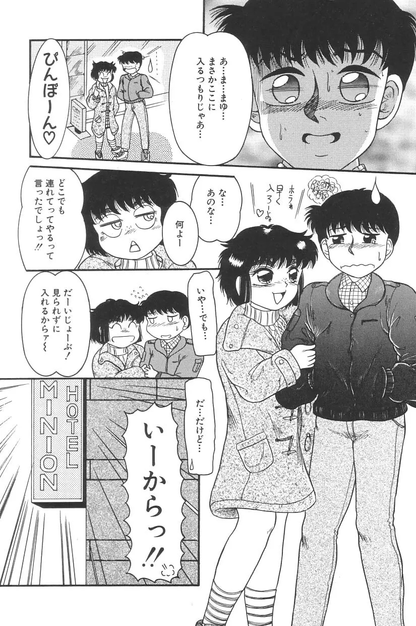 妖精日記 第3号 89ページ