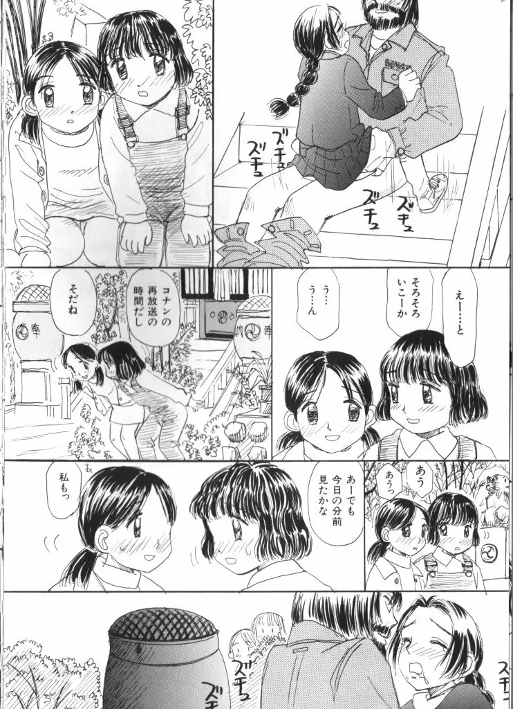 妖精日記 第4号 28ページ