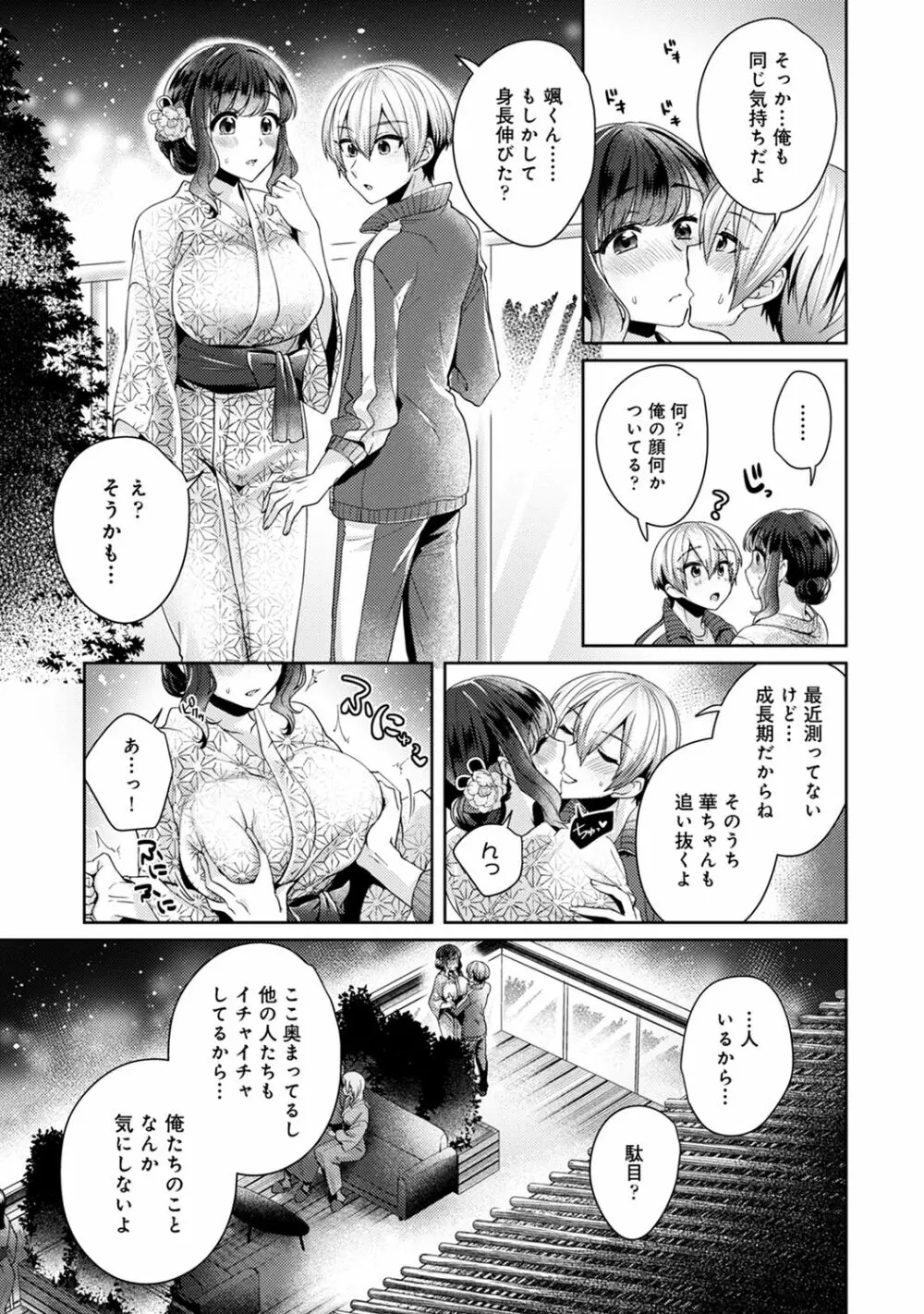 アナンガ・ランガ Vol.63 243ページ