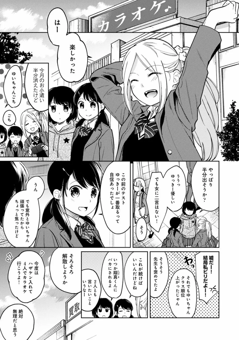 アナンガ・ランガ Vol.63 5ページ