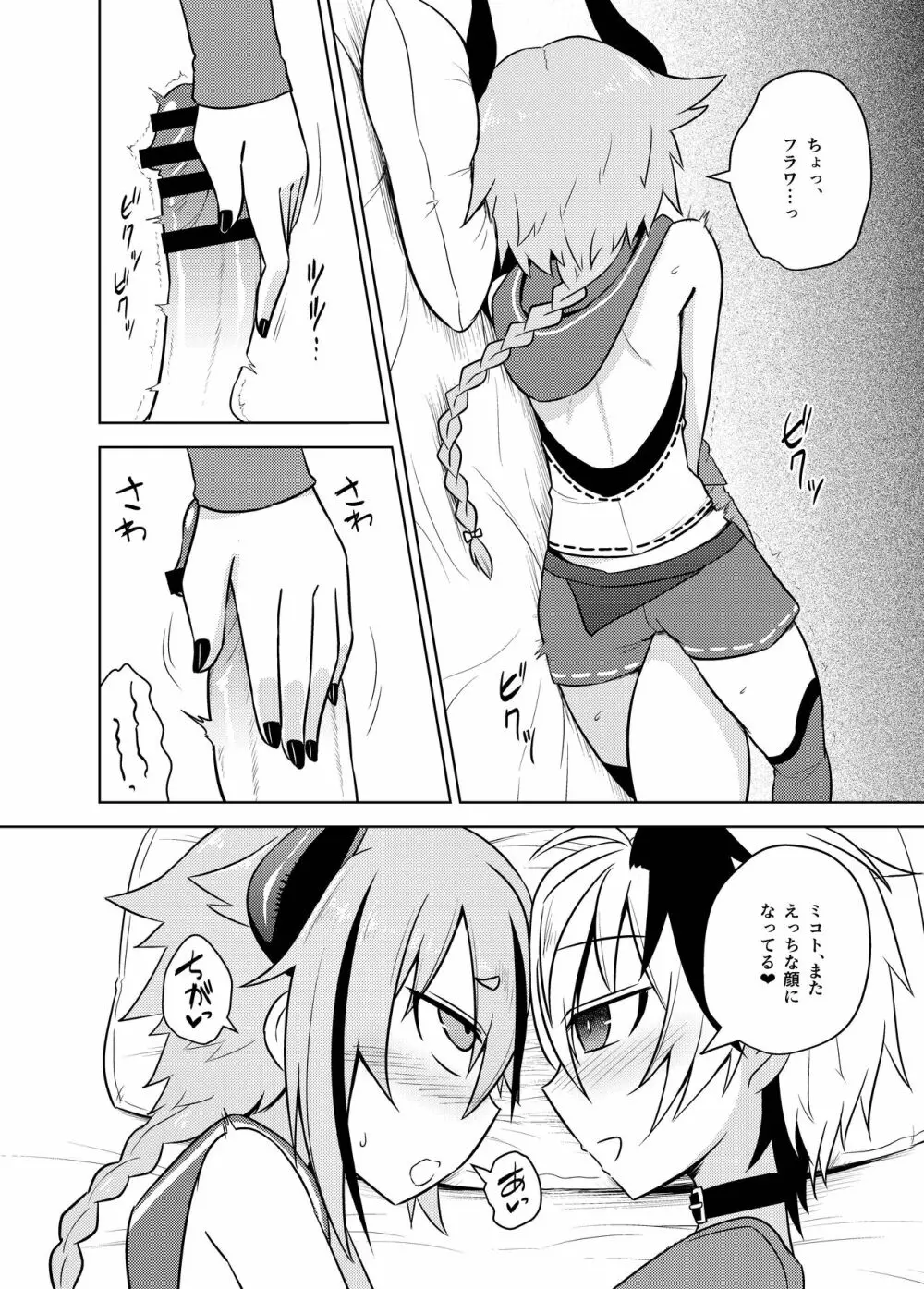 花ちゃん♀はパパ♂じゃありません！ 12ページ