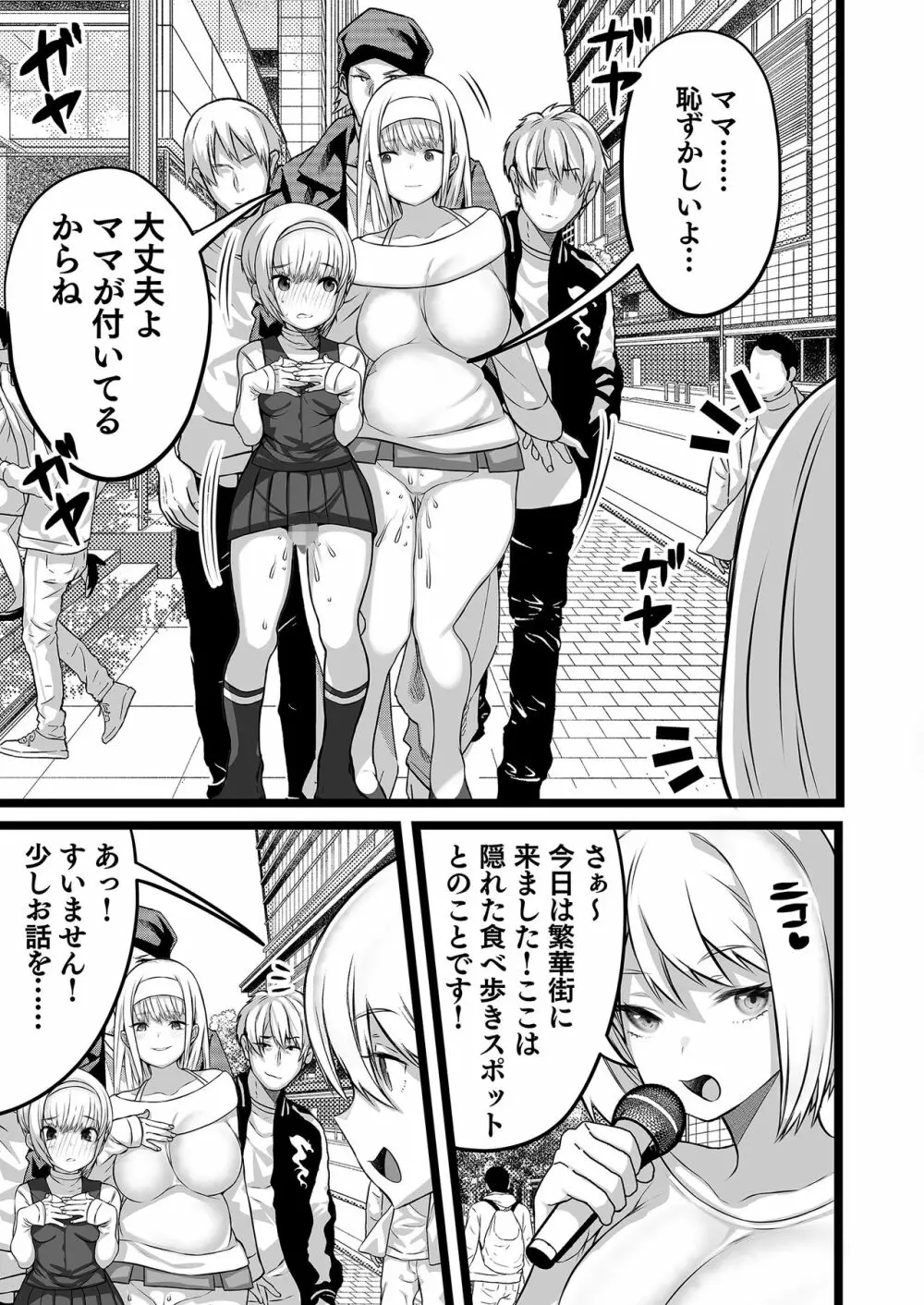 僕とママの姫ゴト 29ページ