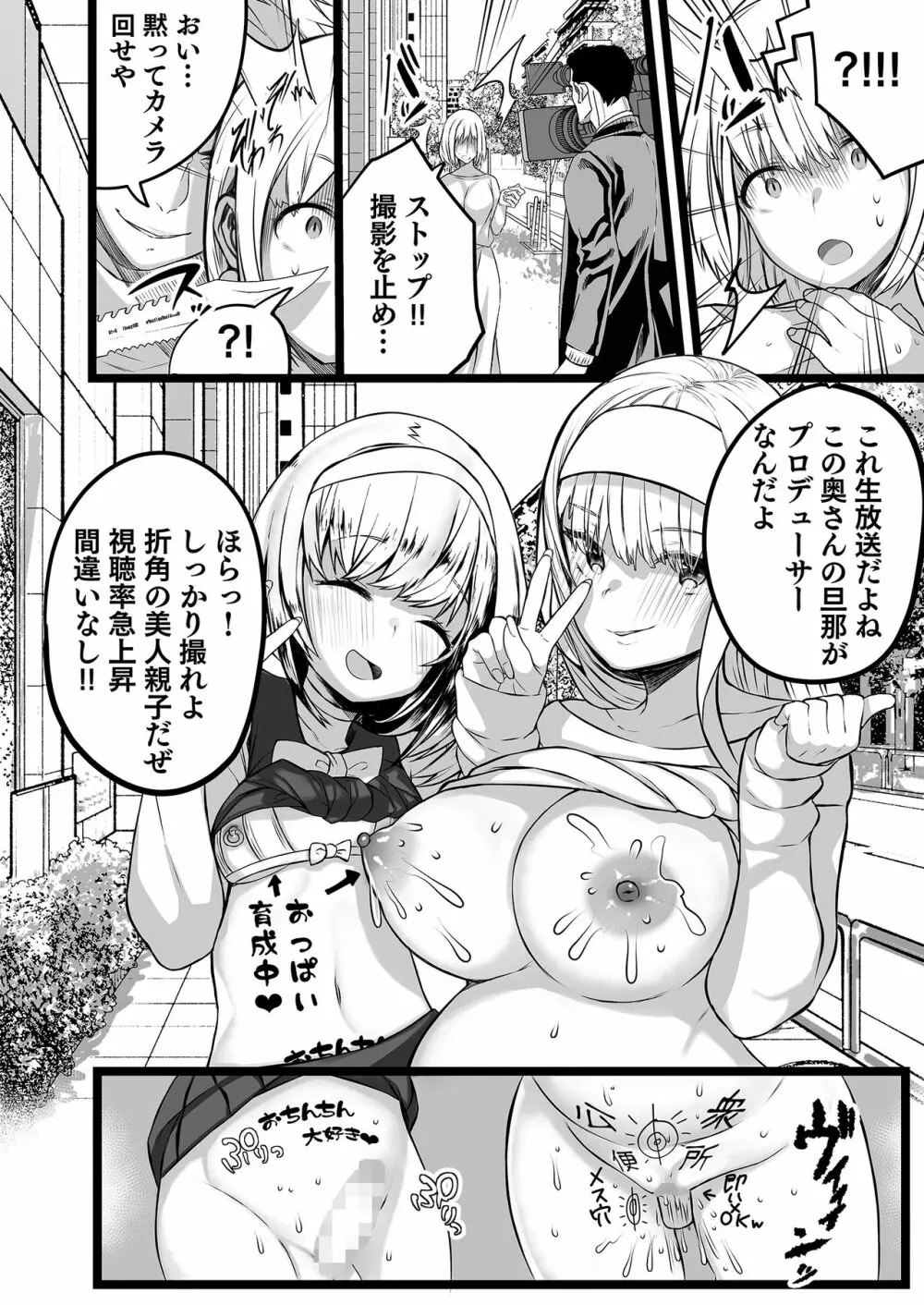 僕とママの姫ゴト 30ページ