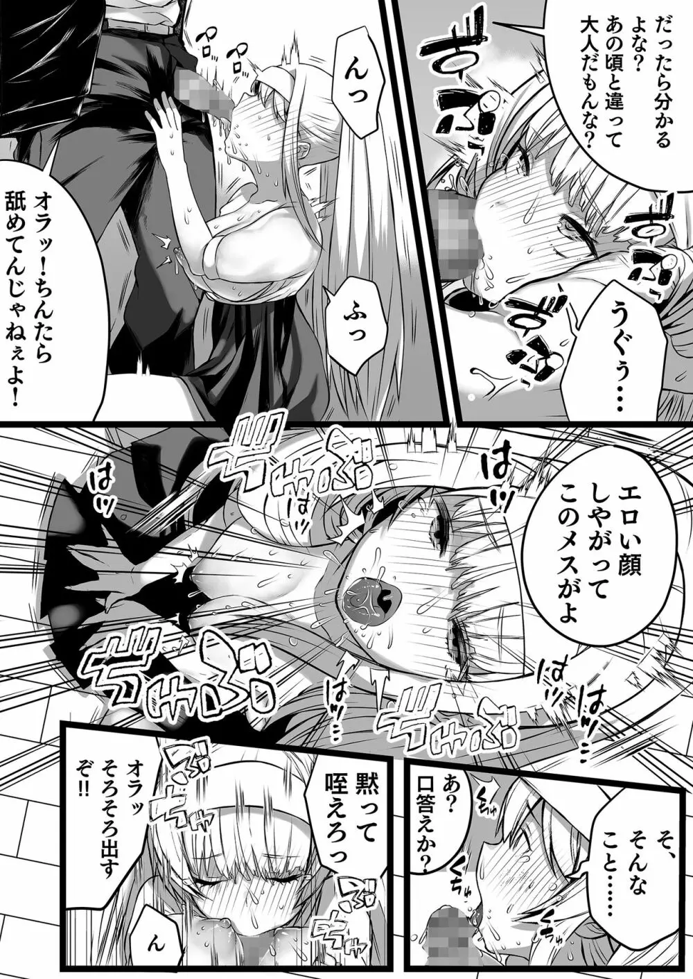 僕とママの姫ゴト 6ページ