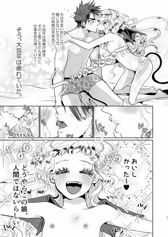 淫魔ちゃんのしつけ方 10ページ