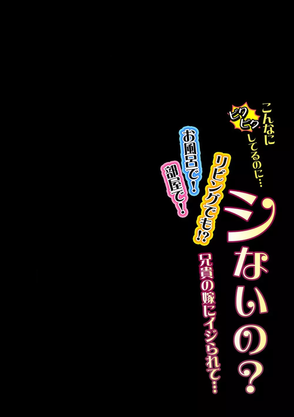 [ミマ] こんなにビクビクしてるのに…シないの？-お風呂で！部屋で！リビングでも！？兄貴の嫁にイジられて…- 第1話 3ページ