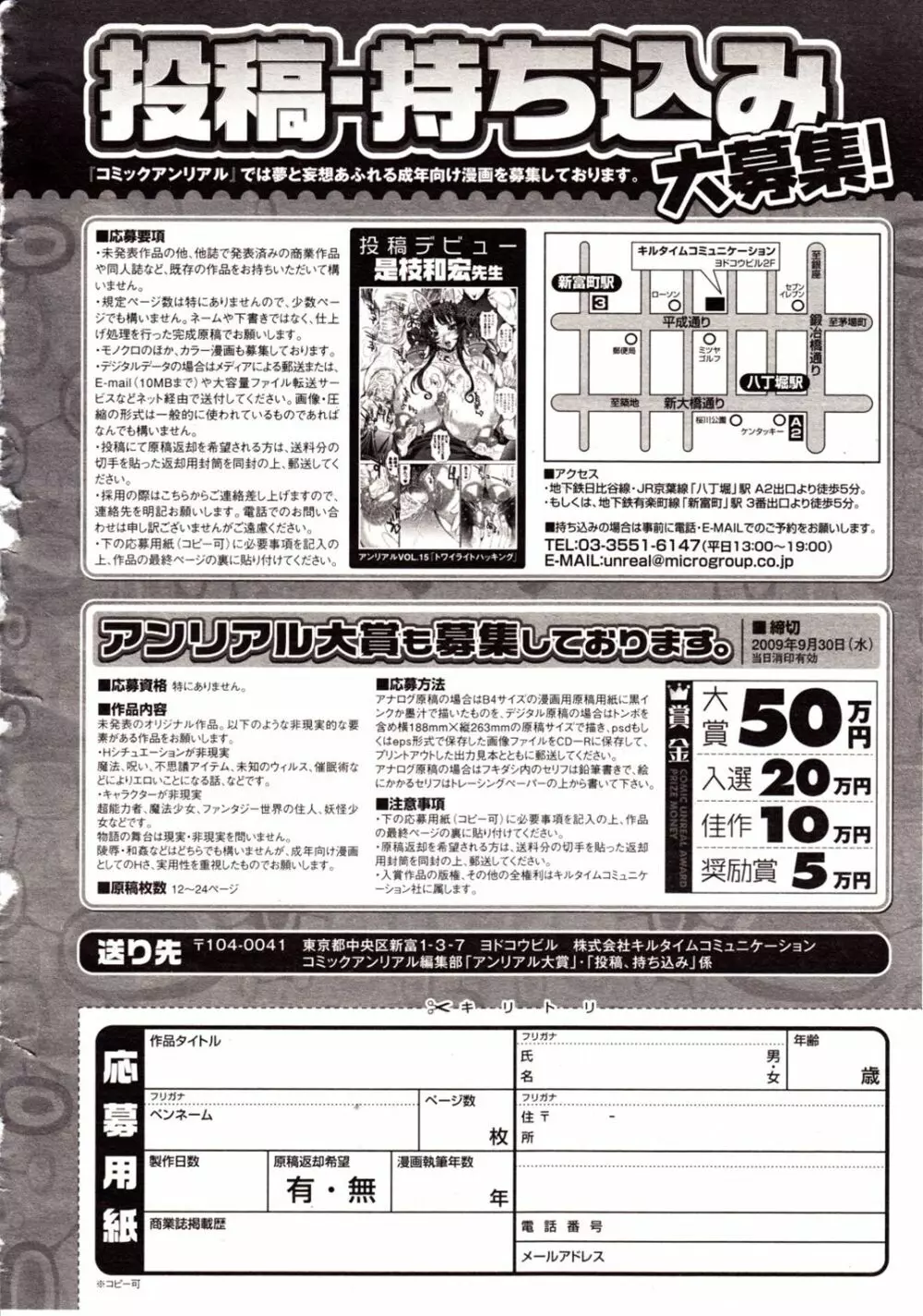 コミックアンリアル 2009年8月号 Vol.20 456ページ