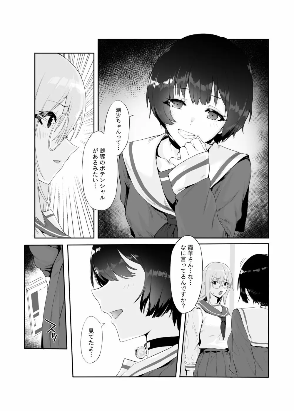 M少女-放課後の女の子たちの秘密 12ページ