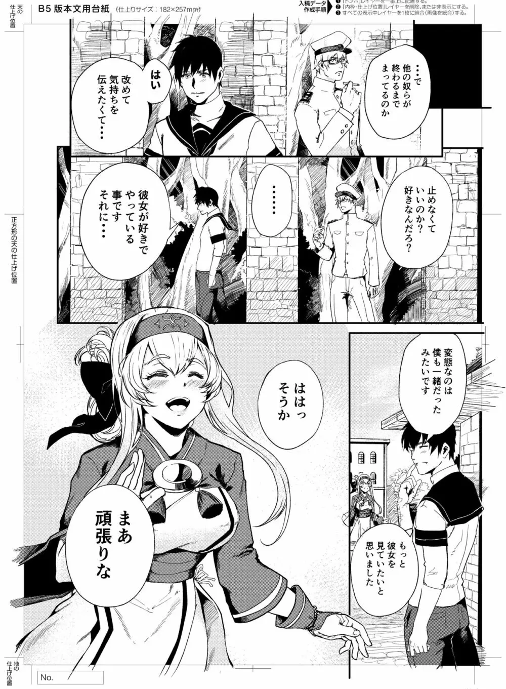 性欲処理艦なあの娘に恋をして。 21ページ