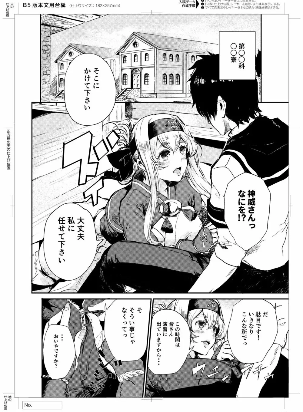 性欲処理艦なあの娘に恋をして。 3ページ