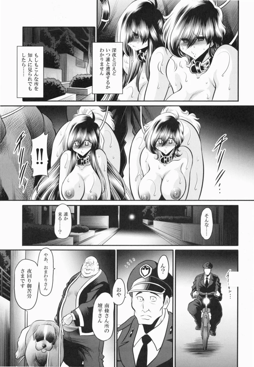 深窓の隷嬢 下巻 36ページ