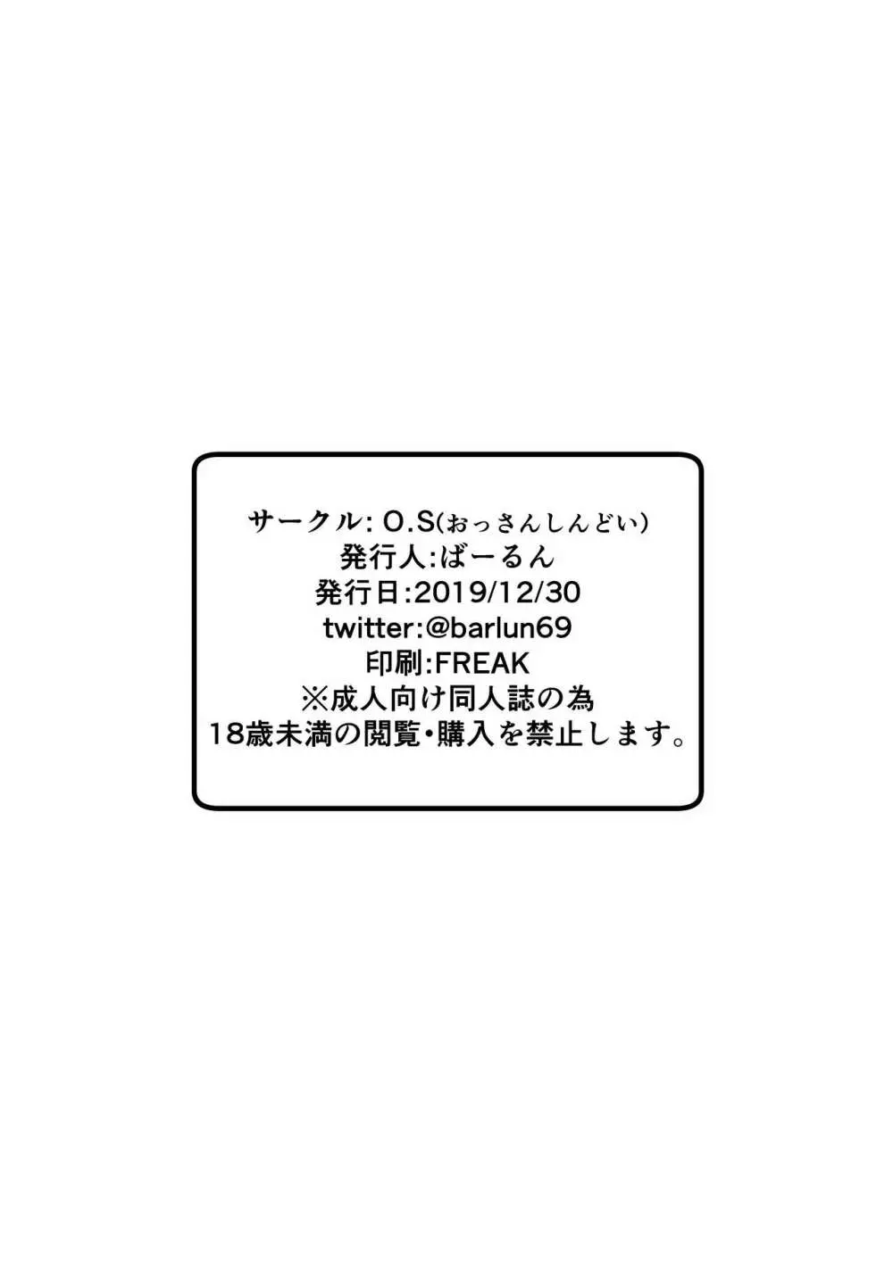 メイド彼女と年下彼氏 27ページ