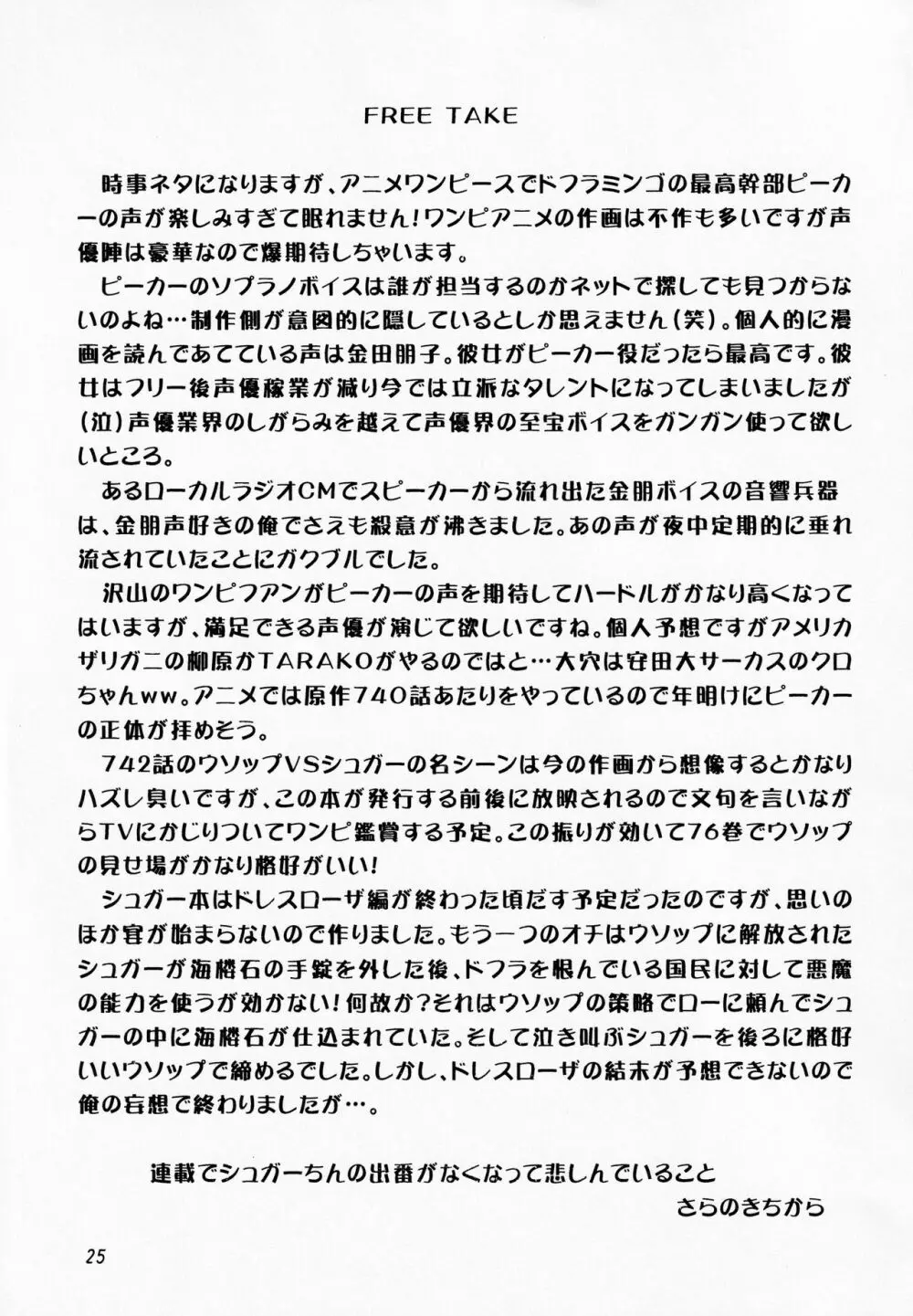 ぶどう一房100万ベリー 24ページ