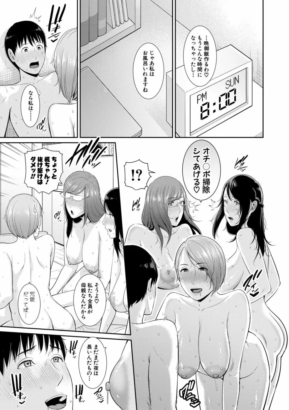 僕だけの淫母たち 193ページ