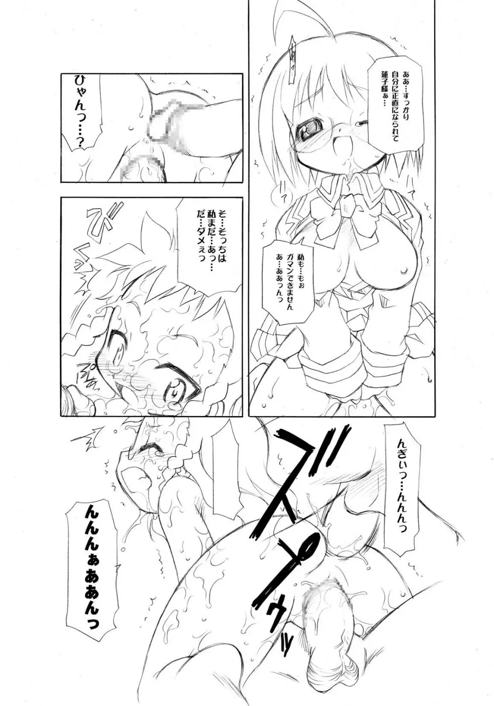 デコっ娘アンバランス 21ページ