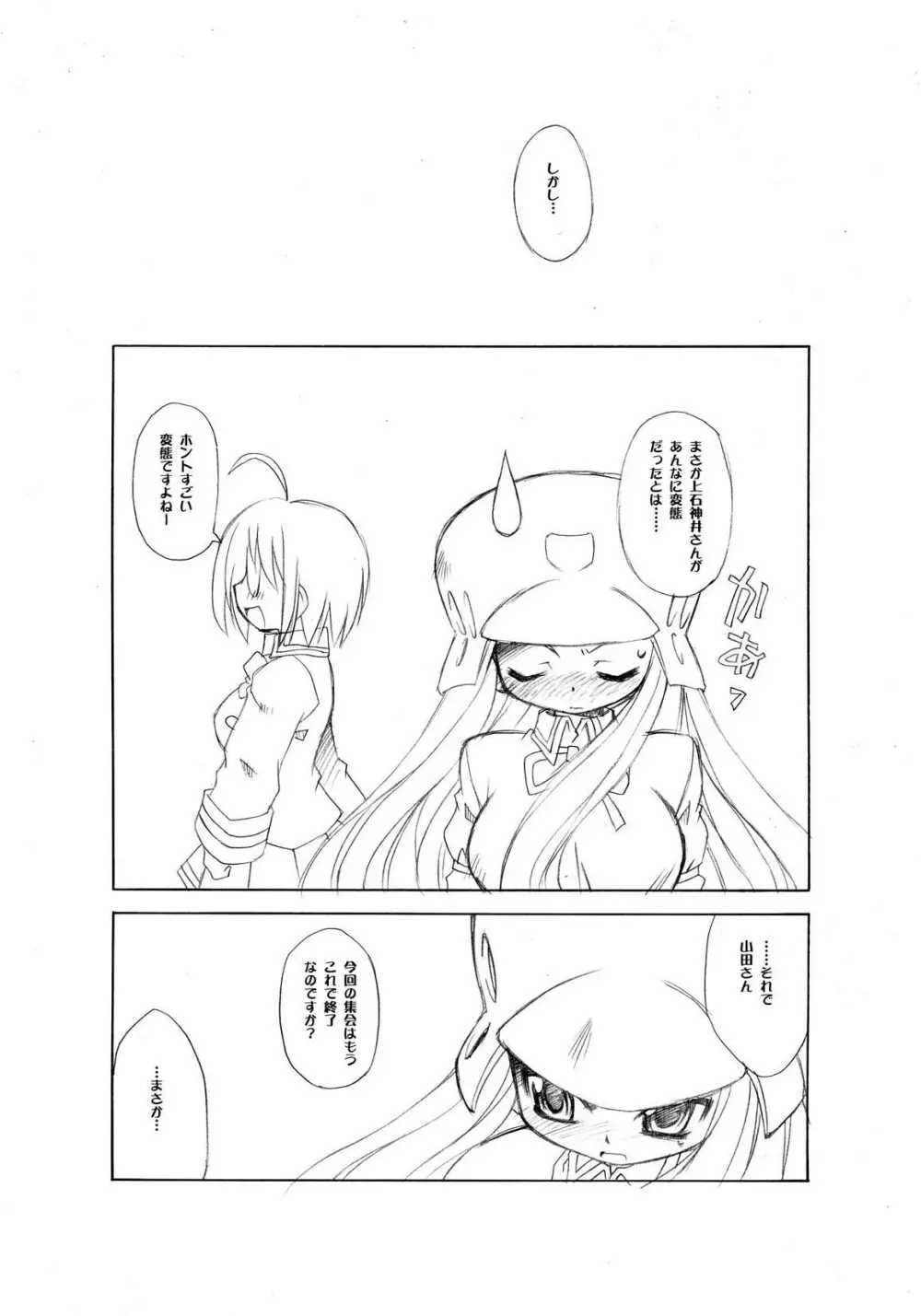 デコっ娘アンバランス 24ページ