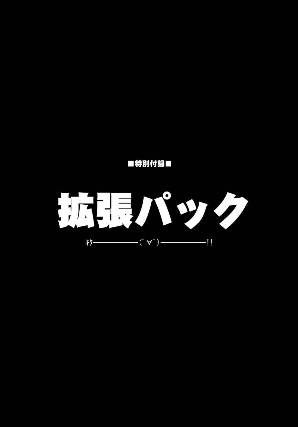 デコっ娘アンバランス 29ページ