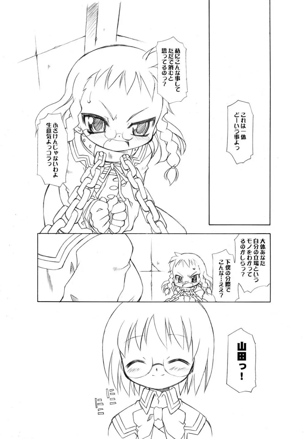 デコっ娘アンバランス 7ページ