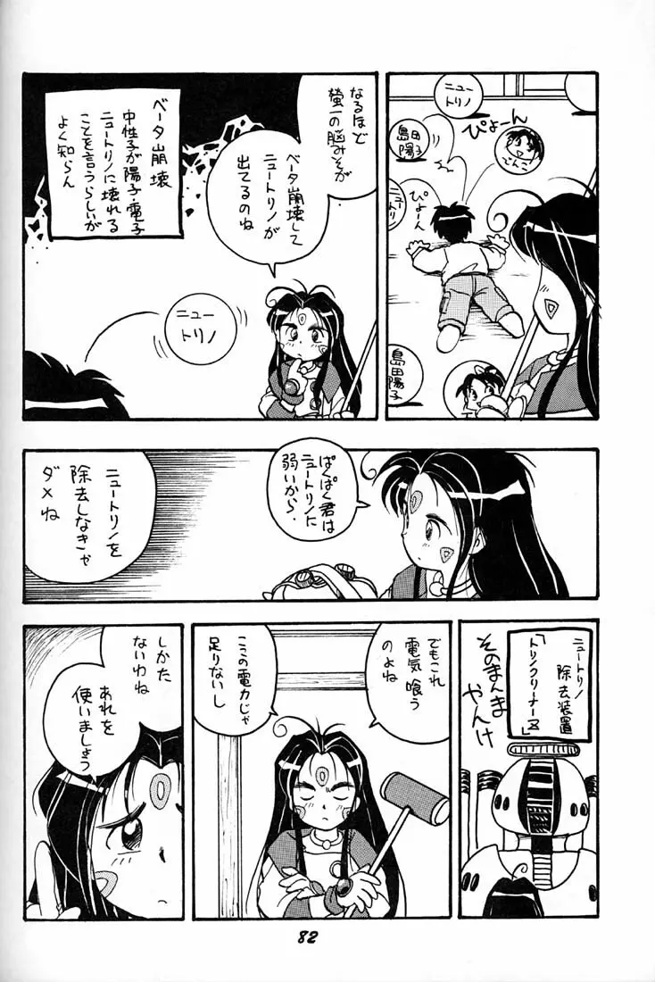 女神魂 81ページ