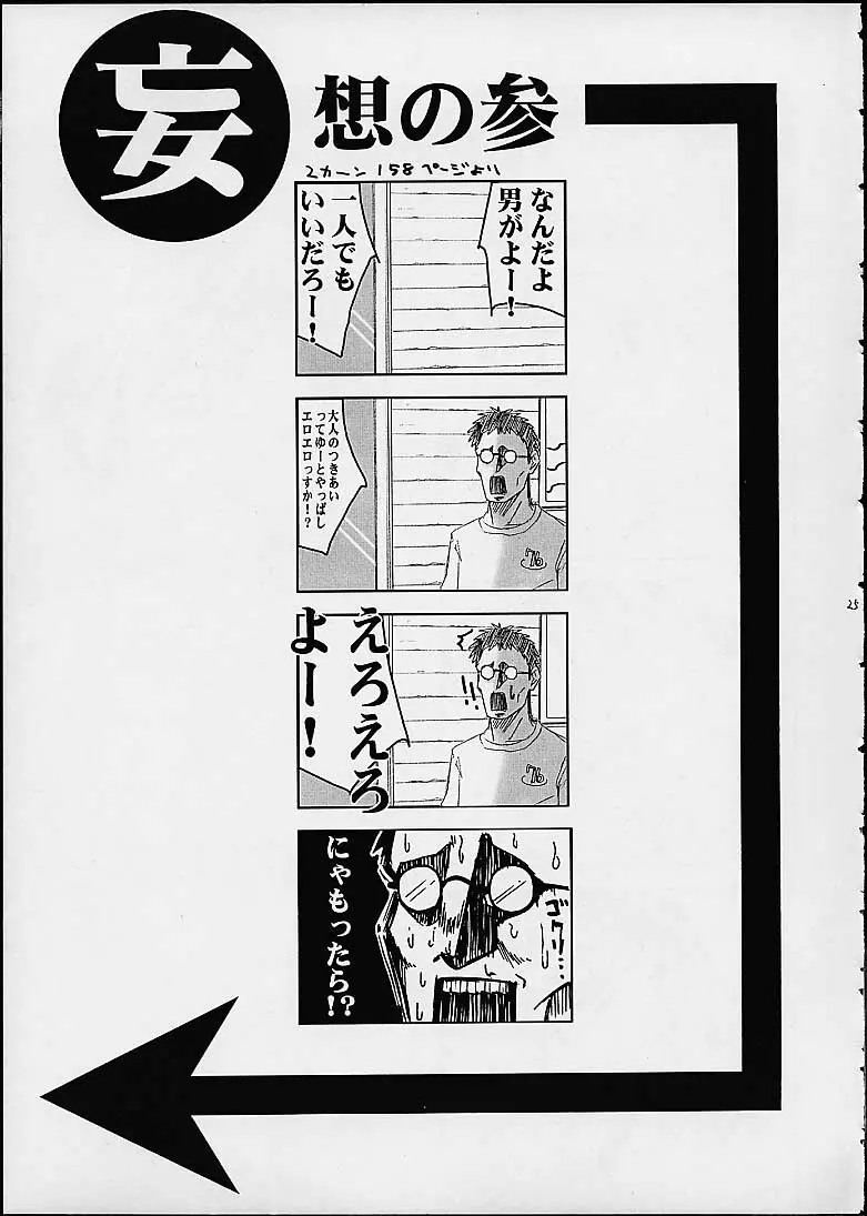 誰だってそーする！！俺もそーする！！ 24ページ