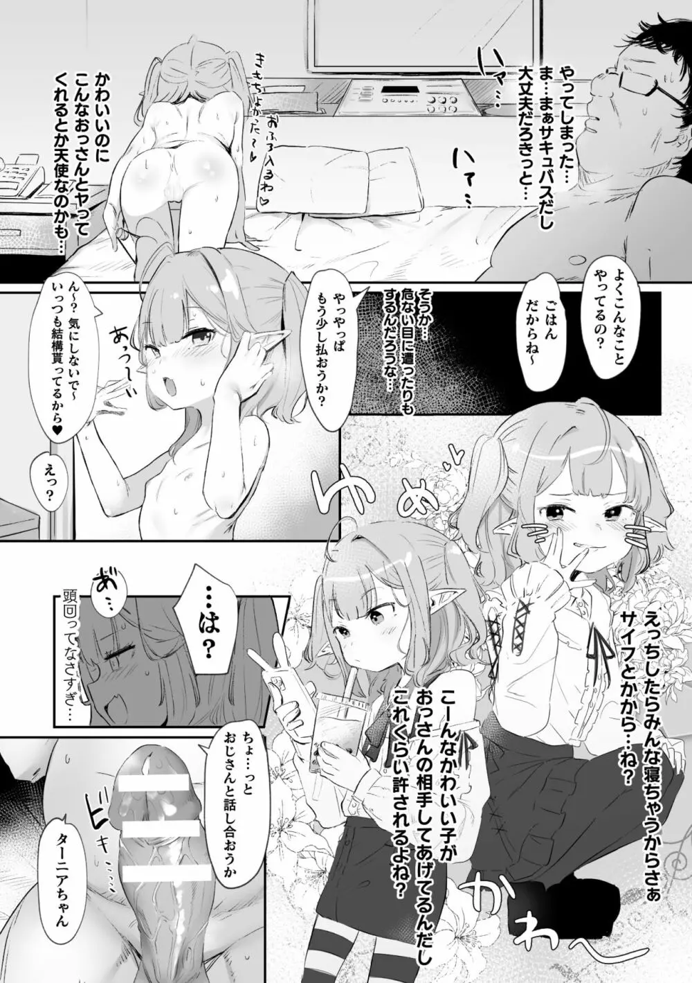 二次元コミックマガジン メスガキサキュバス制裁 ナマイキ赤ちゃん部屋をわからせ棒で更生ノック Vol.1 14ページ