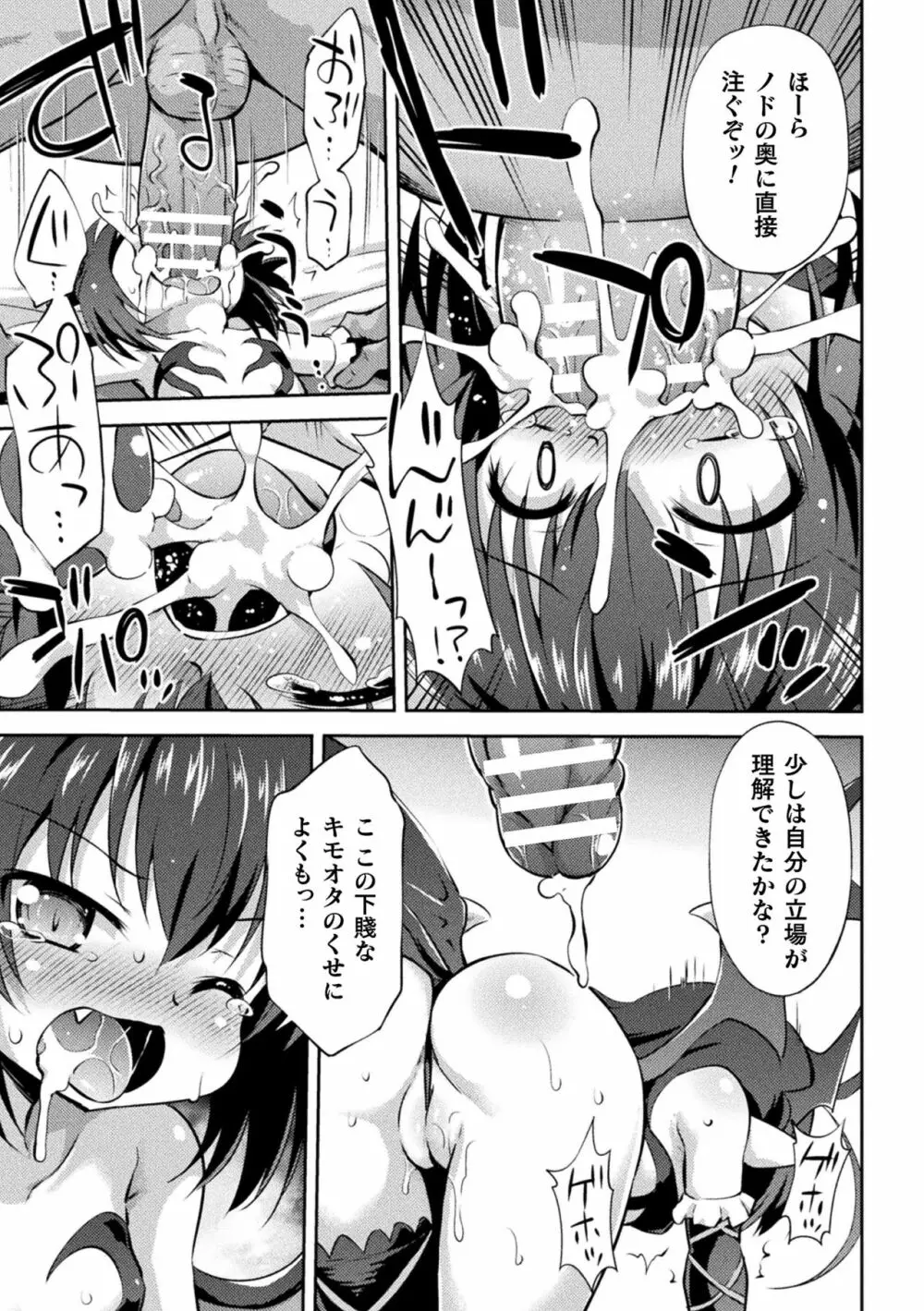 二次元コミックマガジン メスガキサキュバス制裁 ナマイキ赤ちゃん部屋をわからせ棒で更生ノック Vol.1 27ページ